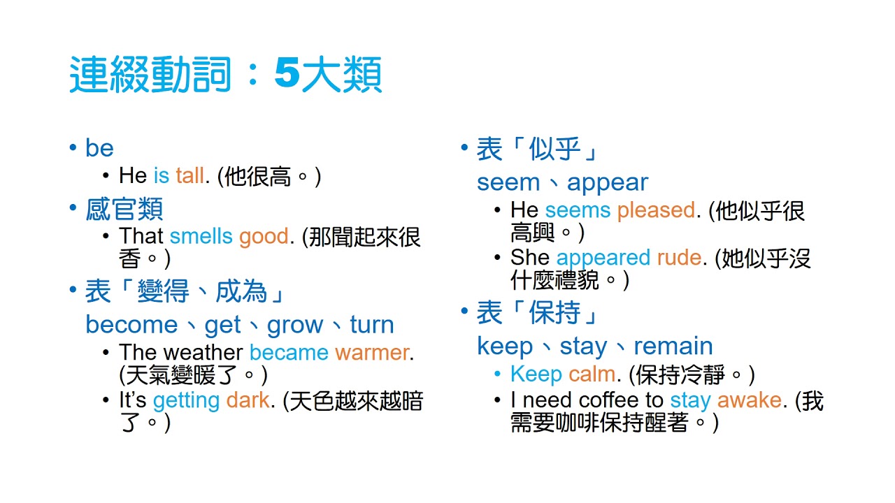 連綴動詞有哪些?Look, Feel, Sound文法規則與口訣 連綴動詞有哪些?Look, Feel, Sound文法規則與口訣