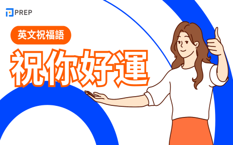 「最近過得好嗎」英文怎麼說？除了 how are you 的道地問候語