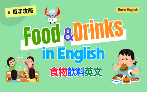 內用還是外帶英文怎麼說 For here or to go點餐實用對話教學 內用還是外帶英文怎麼說 for here or to go點餐實用對話教學