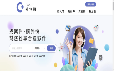 自由工作者英文Freelancer接案平台推薦 遠距工作必備技能 自由工作者英文freelancer接案平台推薦 遠距工作必備技能