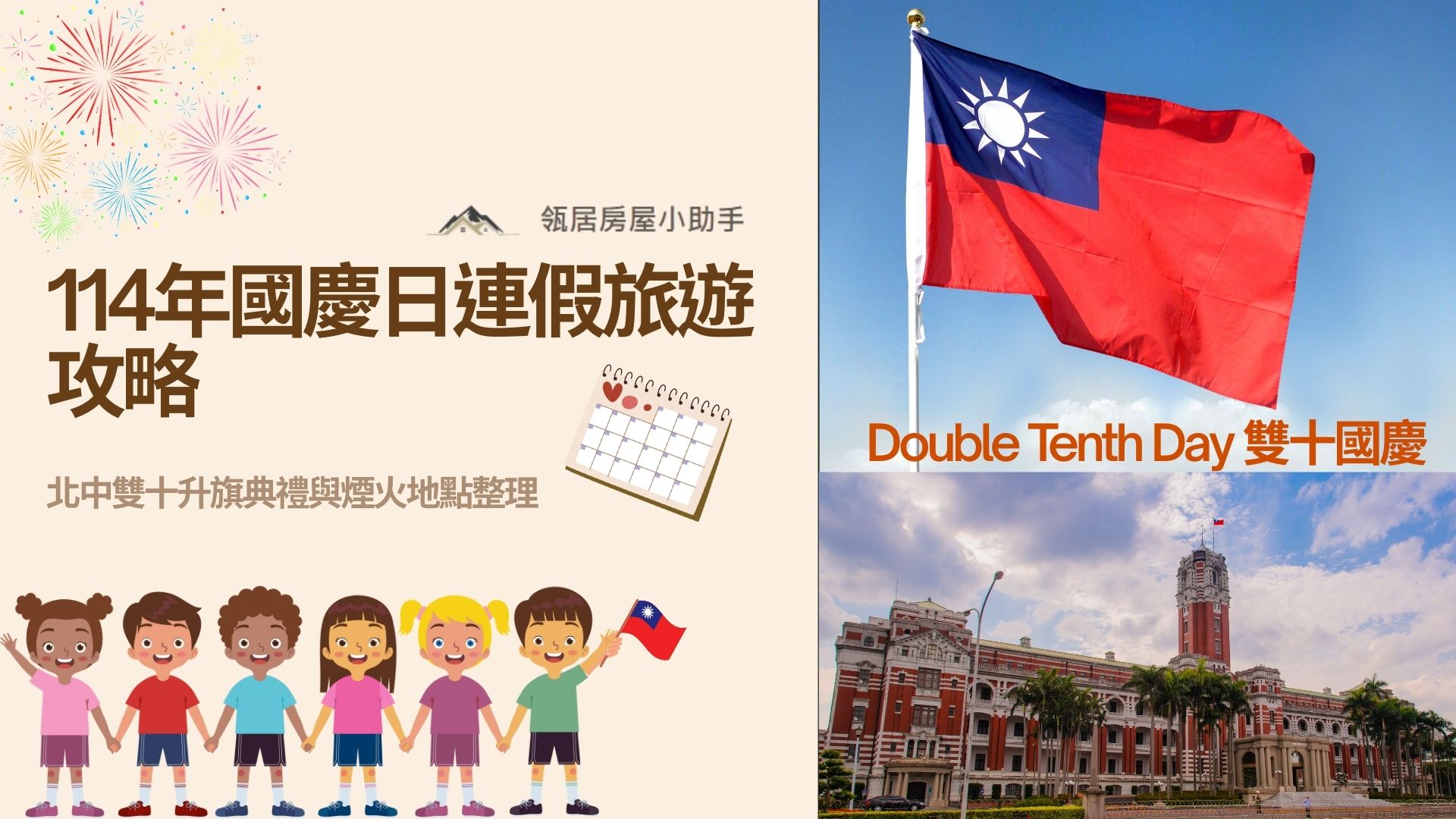 雙十節活動介紹 國慶煙火 升旗典禮與全台慶祝活動懶人包 雙十節活動介紹 國慶煙火 升旗典禮與全台慶祝活動懶人包