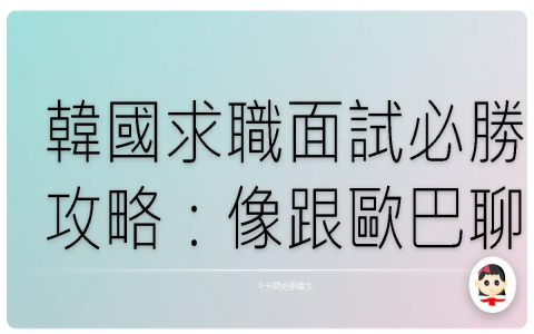 形容一個人的特質英文形容詞大全：個性優缺點單字表