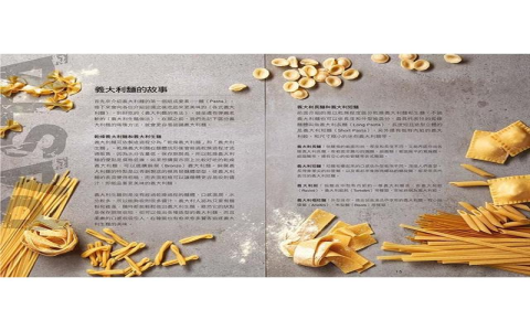 你的跨領域學習教練,打造系統化的通識知識庫 筆管麵煮法與食譜 penne pasta義大利麵料理時間控制教學