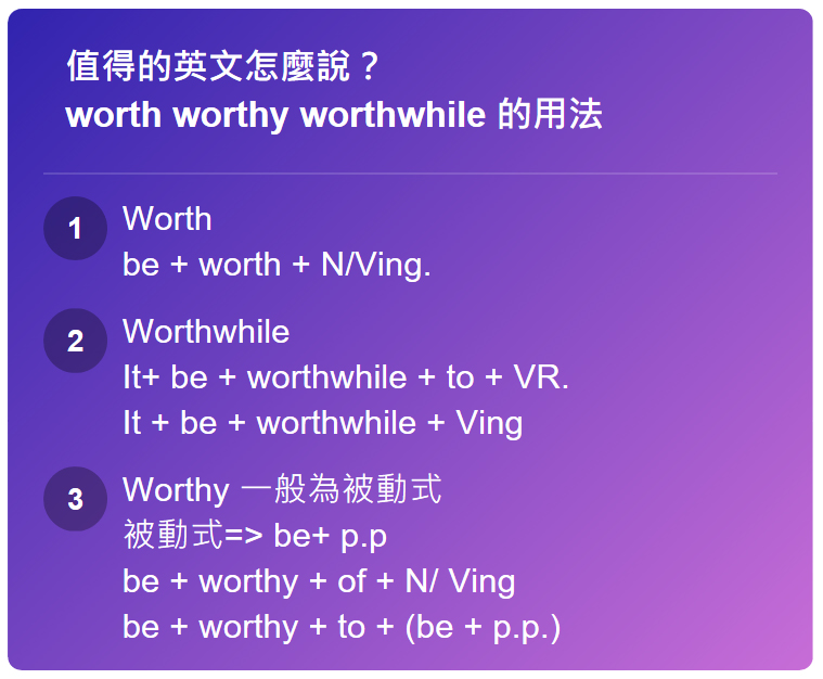 It is worth to 是錯的？Worth 用法詳解：Ving 還是 To V 才正確？