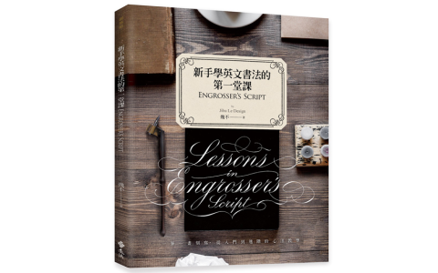 英文草寫字型下載與練習網站 提升手寫美感的英文書法教學 英文草寫字型下載與練習網站 提升手寫美感的英文書法教學