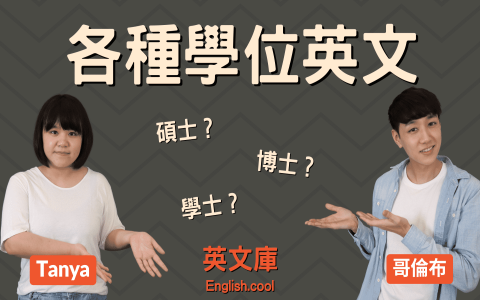 研究所是什麼 graduate school學制介紹 碩士與博士班差別