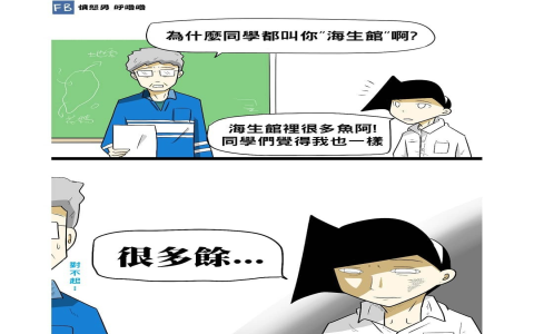 好笑的圖文梗圖分享 讓你心情變好的幽默笑話與英文雙關語