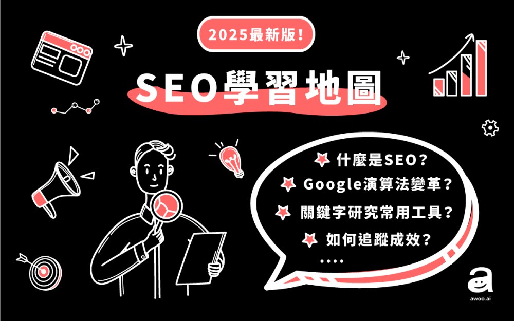 SEO 是什麼 深入淺出解說搜尋引擎優化的原理與重要性