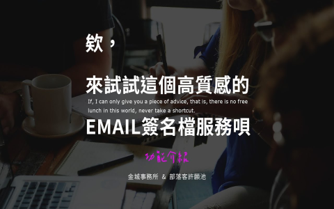 公司簽名檔範例 專業Email Signature格式設計與必要資訊整理 公司簽名檔範例 專業email signature格式設計與必要資訊整理