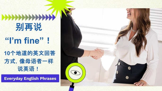 我很好的英文除了I am fine還能怎麼說?道地回答整理 我很好的英文除了I am fine還能怎麼說?道地回答整理