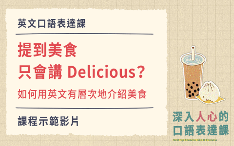 我也這麼覺得英文口語表達 I feel the same way用法教學 我也這麼覺得英文口語表達 i feel the same way用法教學