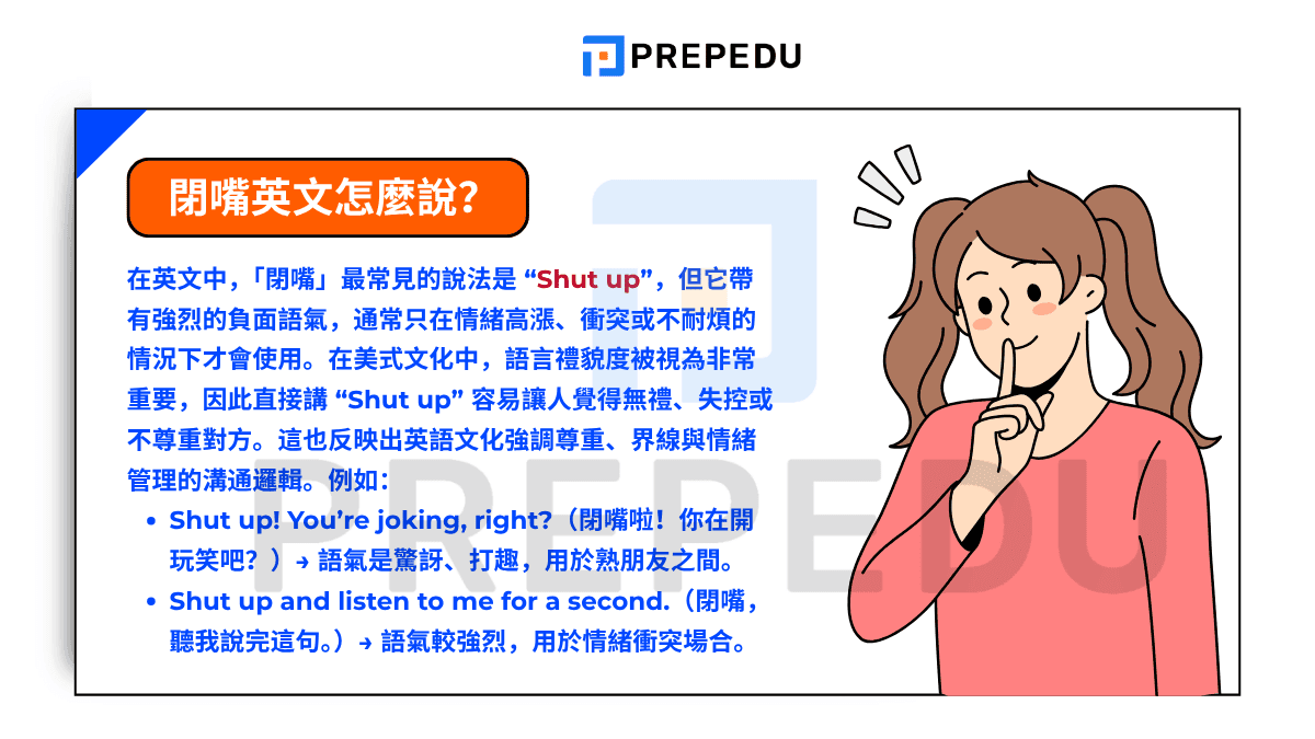 閉嘴英文髒話怎麼說?除了 Shut up 還有哪些更粗魯或委婉的講法 閉嘴英文髒話怎麼說?除了 Shut up 還有哪些更粗魯或委婉的講法