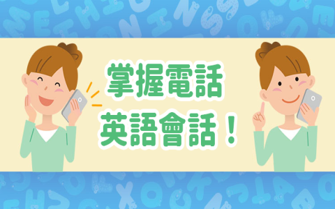 打給我英文call me用法 請求回電的禮貌說法與句型