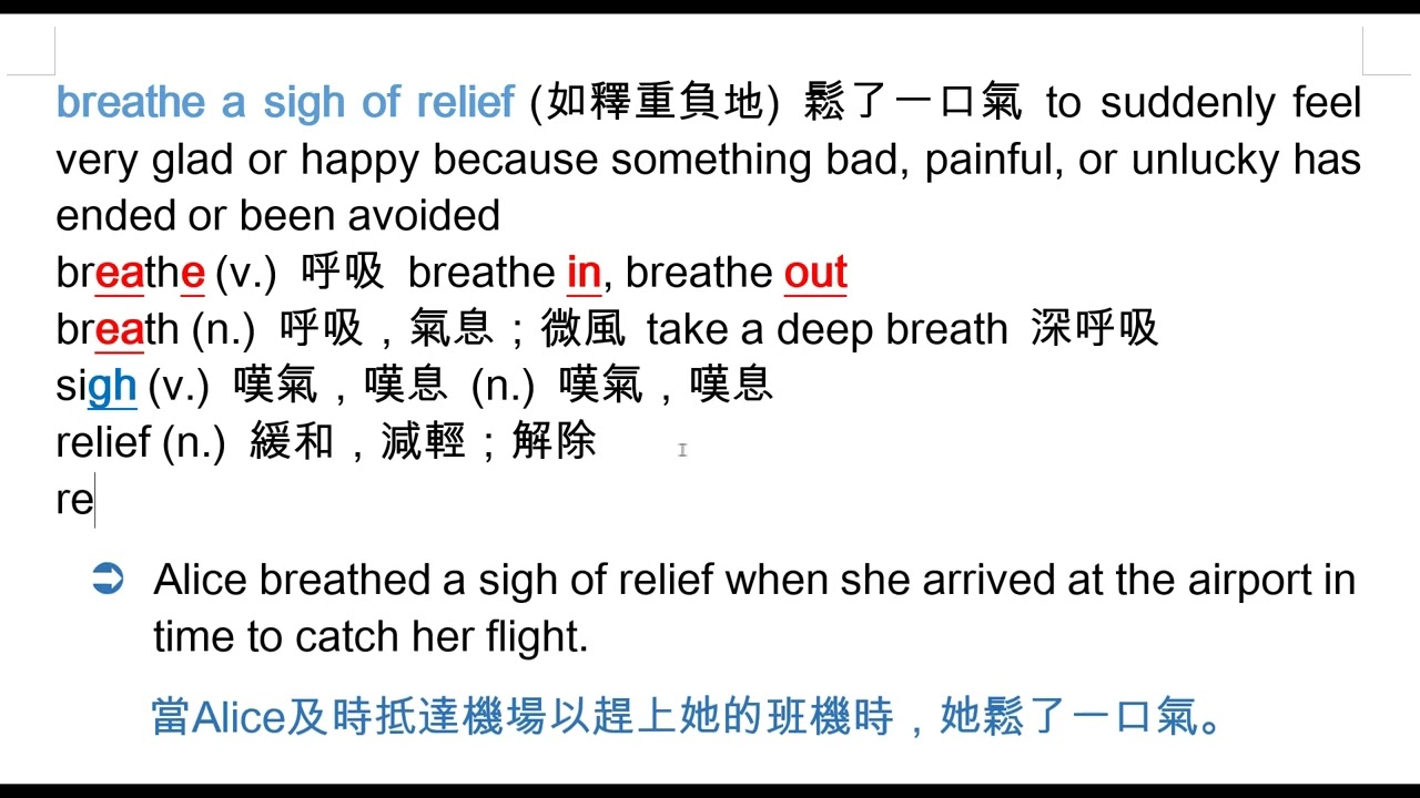 鬆了一口氣英文 What a relief 如釋重負的感嘆語