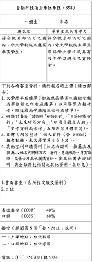 碩士學位學程是什麼 與一般研究所系所差別 畢業證書一樣嗎 碩士學位學程是什麼 與一般研究所系所差別 畢業證書一樣嗎