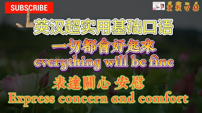 一切都好嗎英文 Is everything okay 關心現況的問候語 一切都好嗎英文 Is everything okay 關心現況的問候語