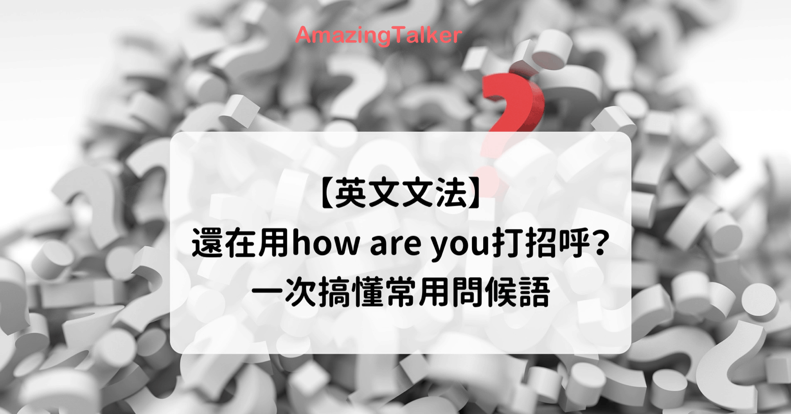 今天過得如何英文問候語 How was your day回答與對話教學 今天過得如何英文問候語 How was your day回答與對話教學