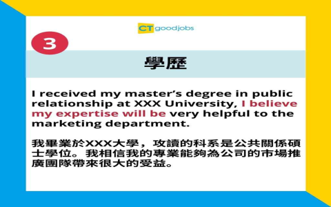 用一句話形容自己 describe yourself 面試自我介紹技巧