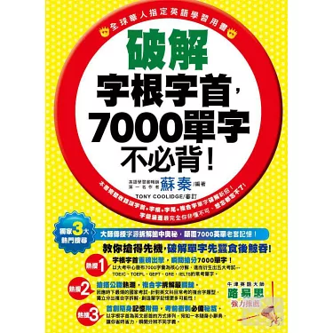 字根字首查詢 Word Roots 英文單字拆解記憶法工具