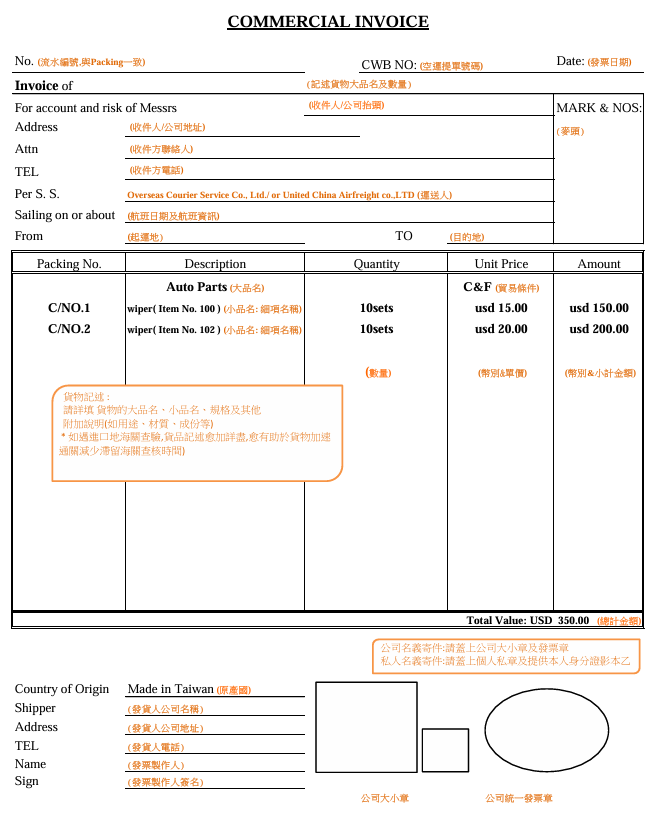 國外發票Invoice是什麼 商業發票格式範例與開立注意事項 國外發票Invoice是什麼 商業發票格式範例與開立注意事項