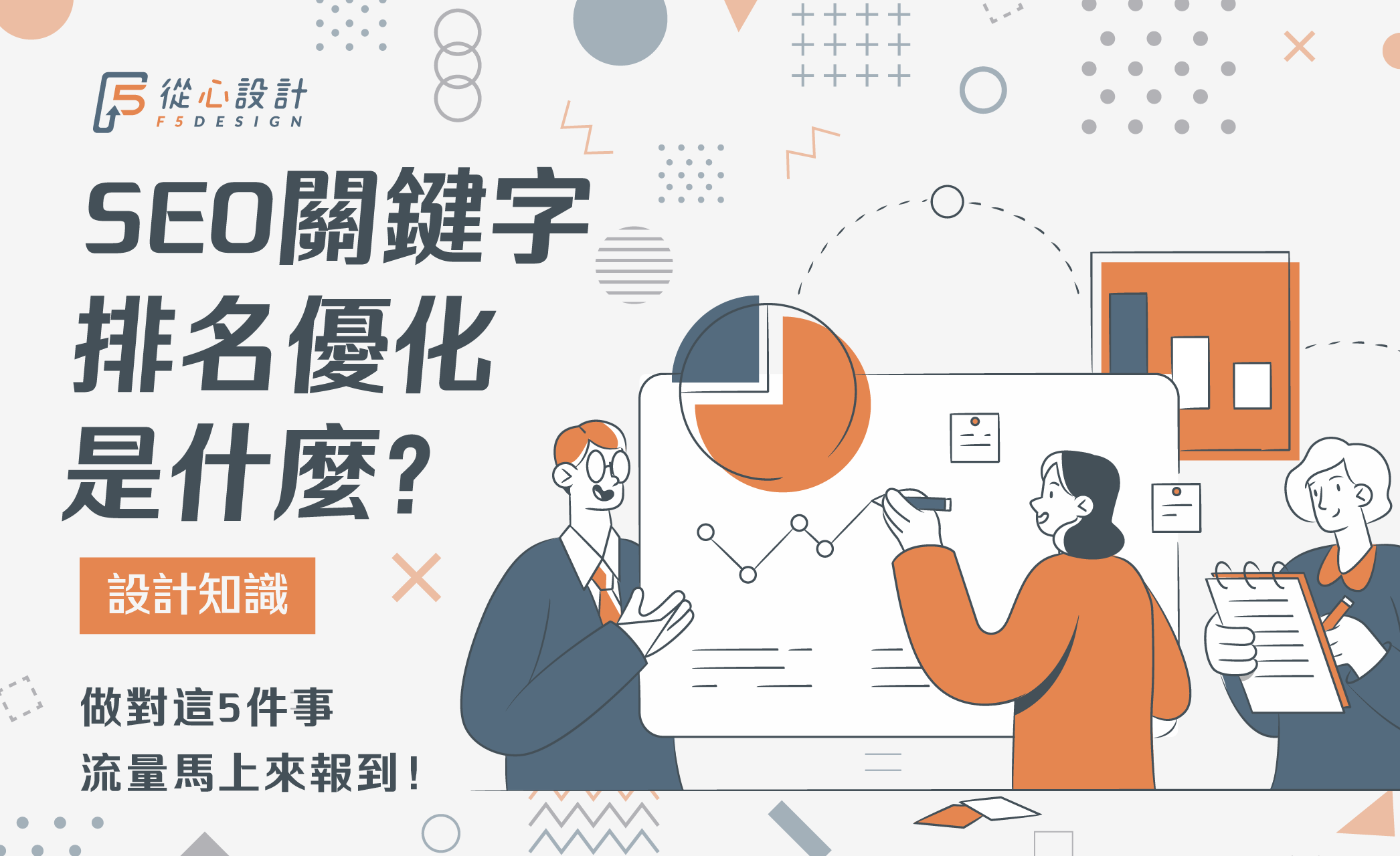 專業 SEO 排名服務 讓您的網站在競爭激烈的關鍵字中脫穎而出