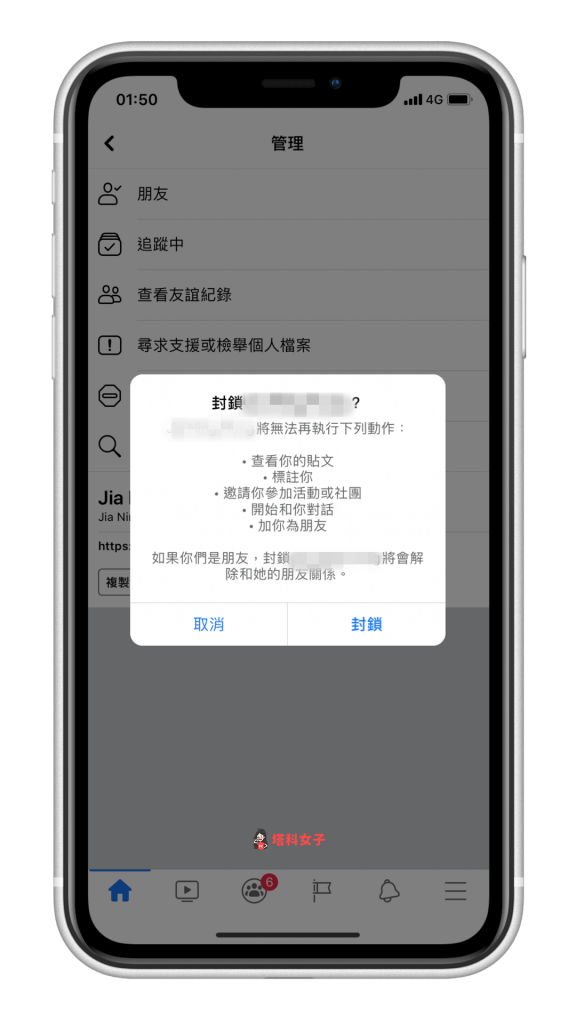 臉書封鎖好友 Facebook Block 對方知道嗎 功能限制說明 臉書封鎖好友 Facebook Block 對方知道嗎 功能限制說明