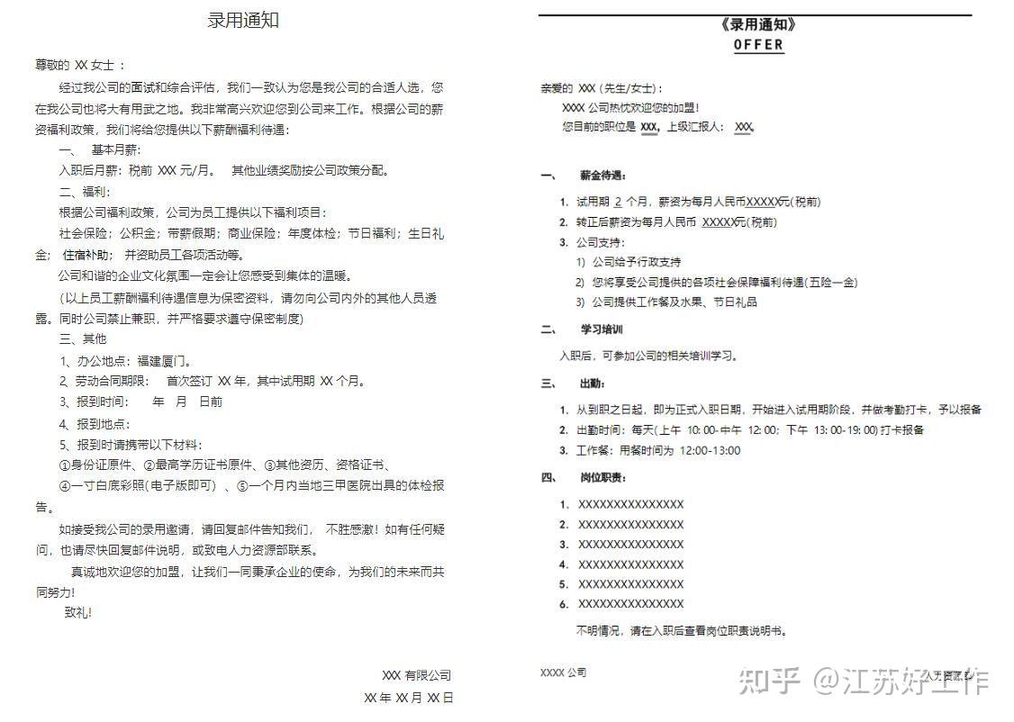 Offer 是什么意思 工作錄取通知與報價單定義解析