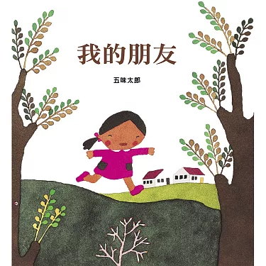 我的朋友英文 My friend 介紹朋友與描述友誼的說法