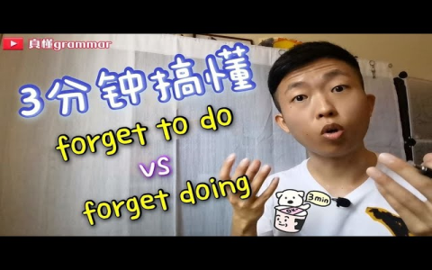 我忘記了英文怎麼說？I forgot與I have forgotten差別