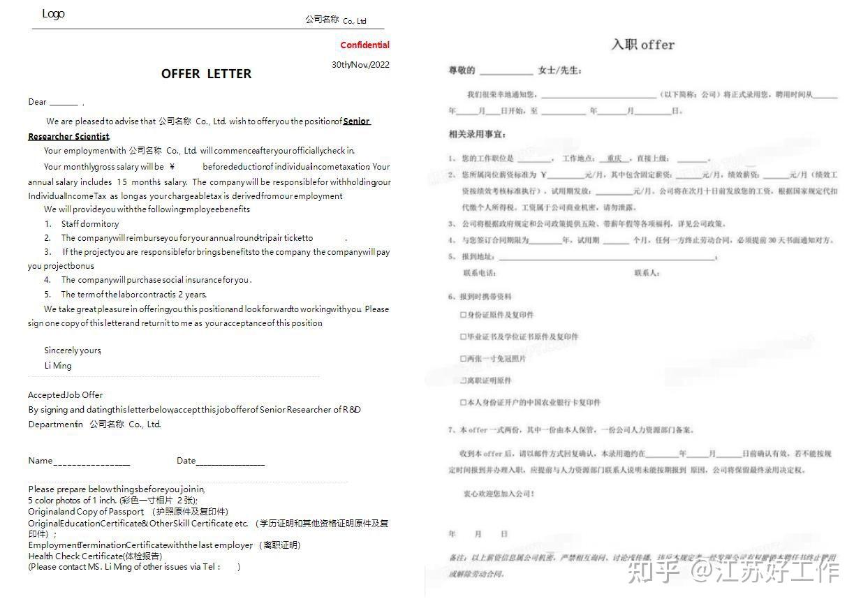 Offer 是什么意思 工作錄取通知與報價單定義解析